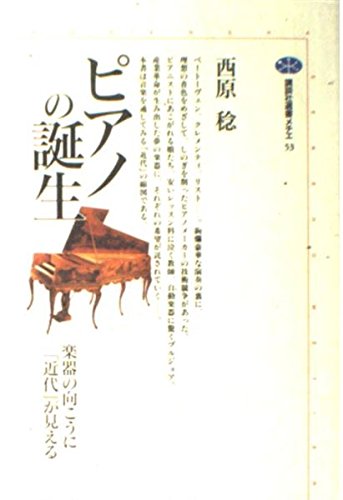 シューマン　全ピアノ作品の研究　上　下　西原稔 シューマン 全ピアノ作品の研究 上 音楽之友社(西原稔 著 シューマンの